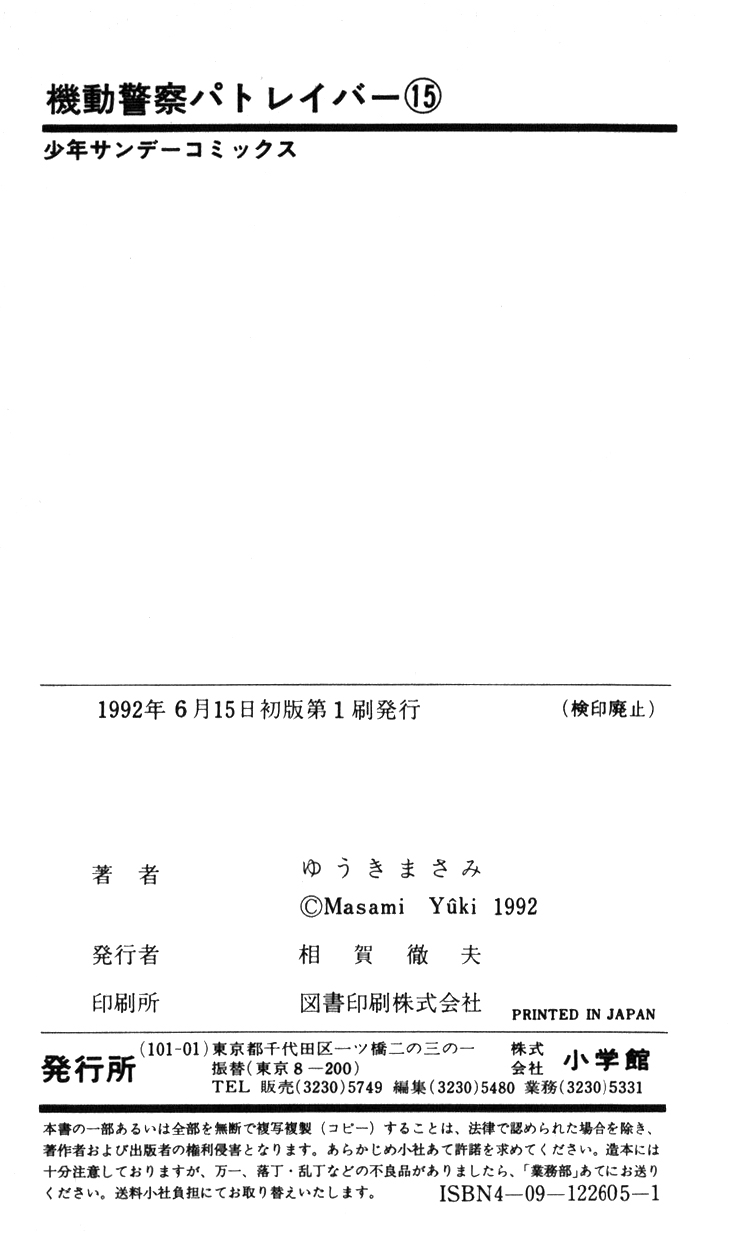 Kidou Keisatsu Patlabor Chapter 15.17-1 page 80 - Vol.15 Chapter 17.01: Griffon