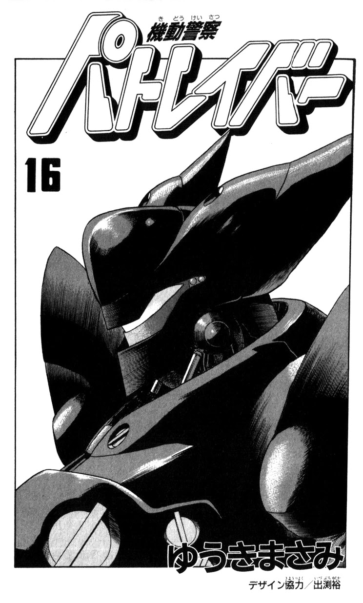 Kidou Keisatsu Patlabor Chapter 16.17-2 page 3 - Vol.16 Chapter 17.02: Griffon <Part 2>
