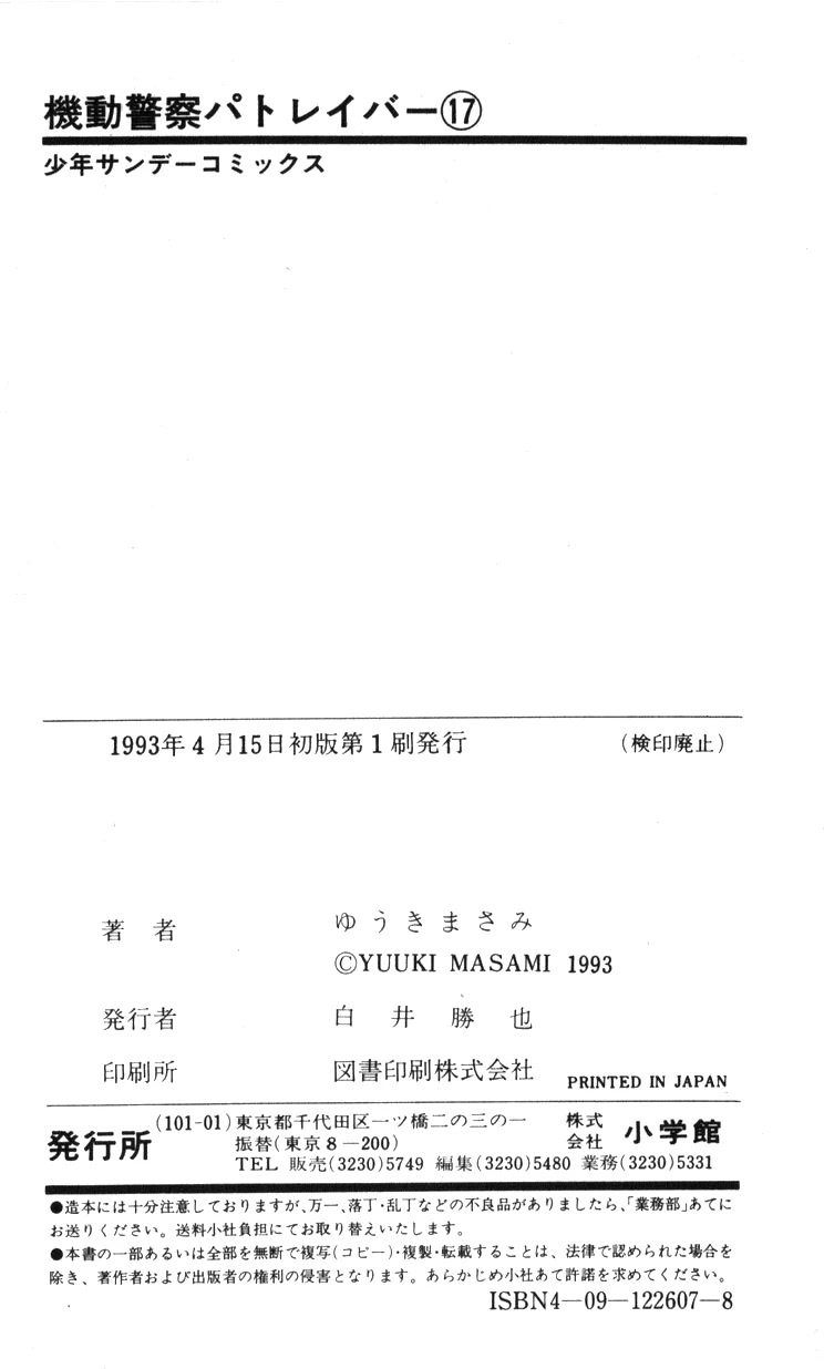 Kidou Keisatsu Patlabor Chapter 17.18-1 page 149 - Vol.17 Chapter 18.01: Meltdown <Part 1>