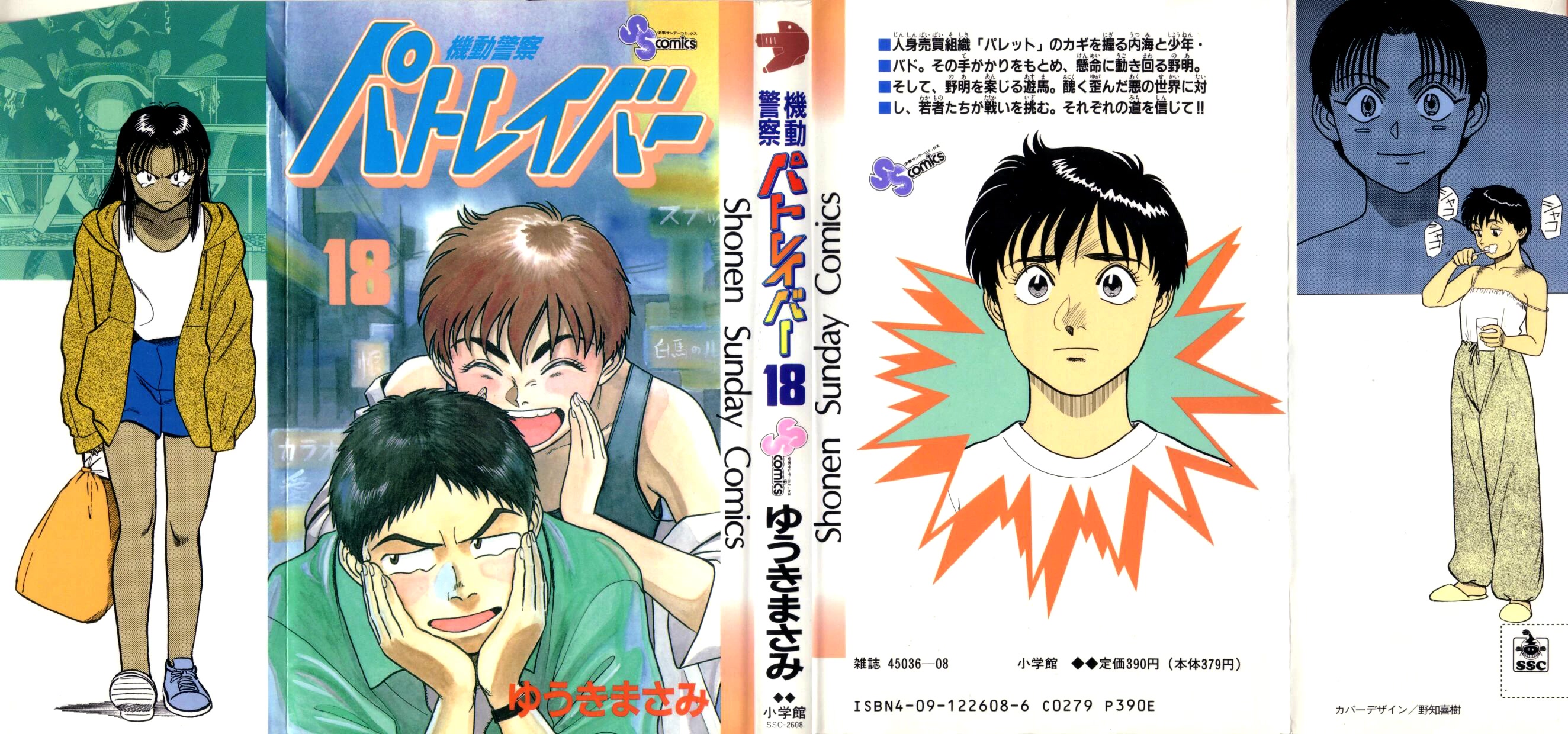 Kidou Keisatsu Patlabor Chapter 18.18-2 page 1 - Vol.18 Chapter 18.02: Meltdown <Part 2>