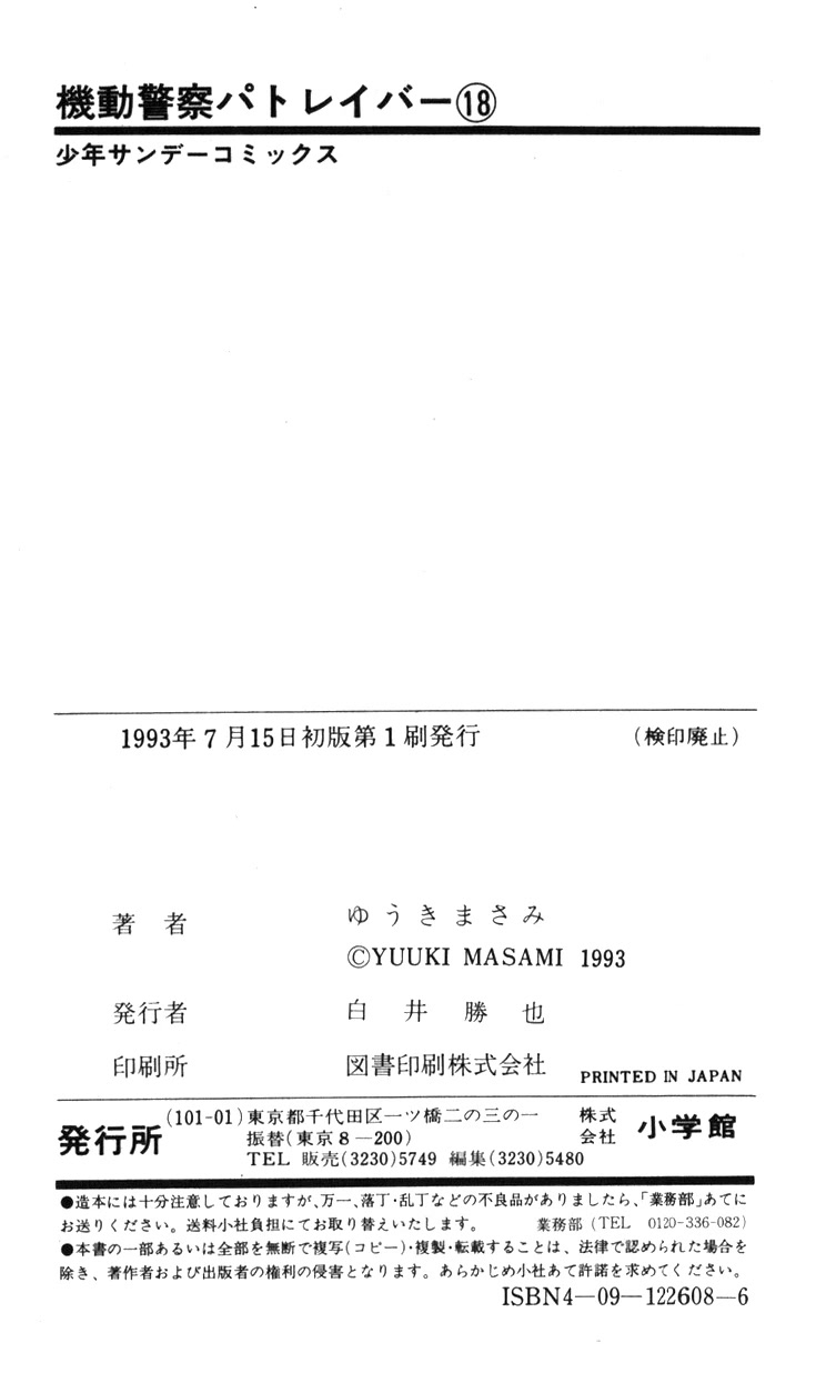 Kidou Keisatsu Patlabor Chapter 18.18-2 page 183 - Vol.18 Chapter 18.02: Meltdown <Part 2>