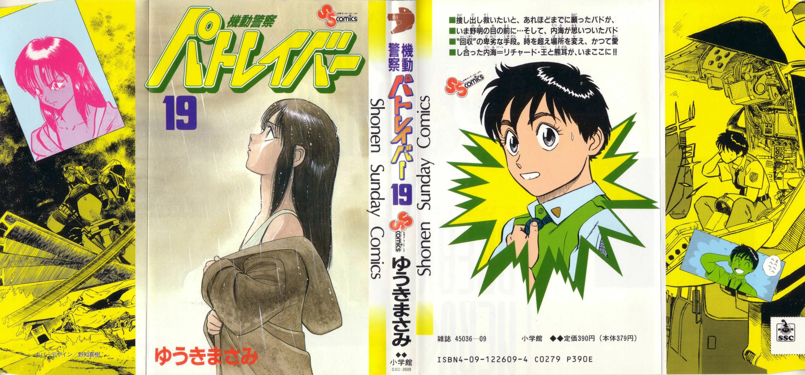 Kidou Keisatsu Patlabor Chapter 19.18-3 page 1 - Vol.19 Chapter 18.03: Meltdown <Part 3>