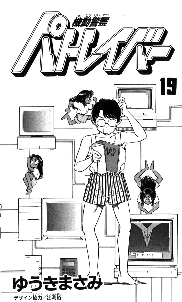 Kidou Keisatsu Patlabor Chapter 19.18-3 page 3 - Vol.19 Chapter 18.03: Meltdown <Part 3>