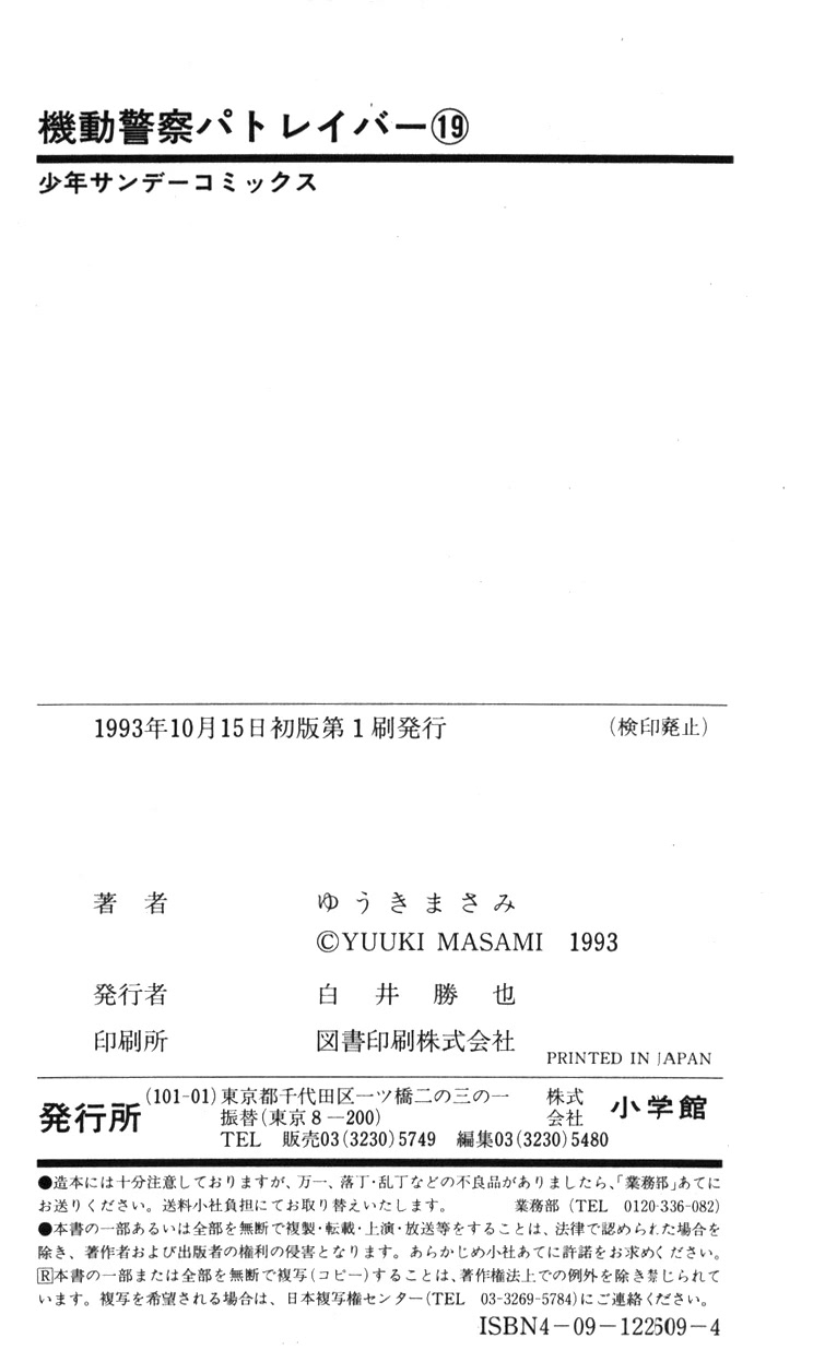 Kidou Keisatsu Patlabor Chapter 19.19-1 page 78 - Vol.19 Chapter 19.01: Ingram <Part 1>