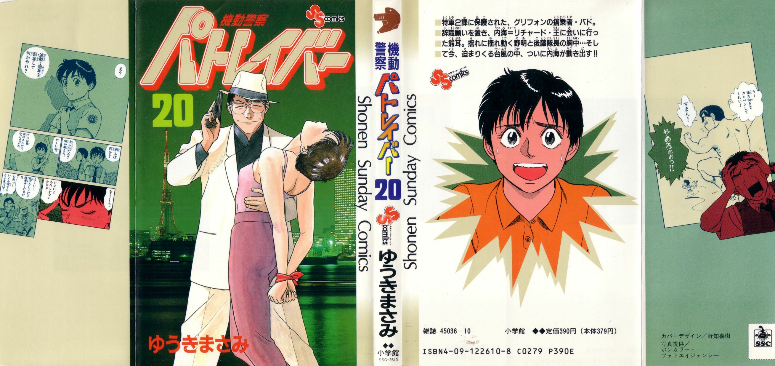 Kidou Keisatsu Patlabor Chapter 20.19-2 page 1 - Vol.20 Chapter 19.02: Ingram <Part 2>