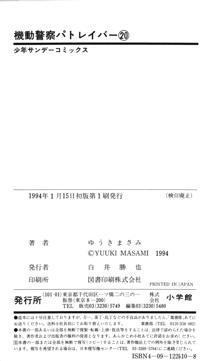 Kidou Keisatsu Patlabor Chapter 20.19-2 page 186 - Vol.20 Chapter 19.02: Ingram <Part 2>