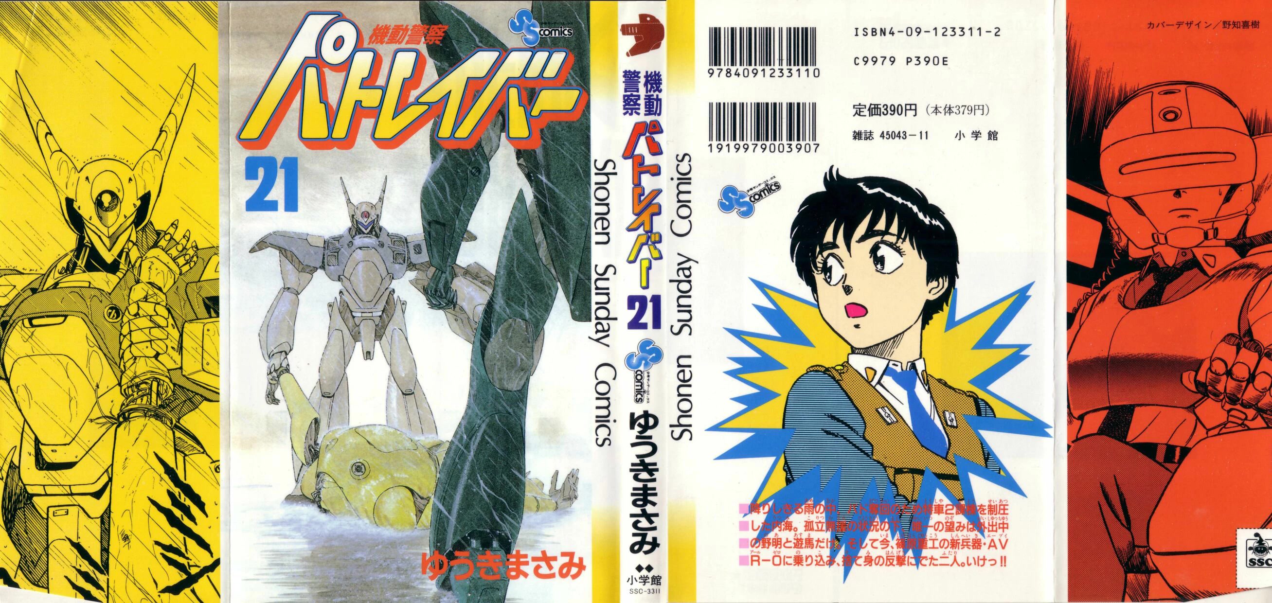 Kidou Keisatsu Patlabor Chapter 21.19-3 page 1 - Vol.21 Chapter 19.03: Ingram <Part 3>