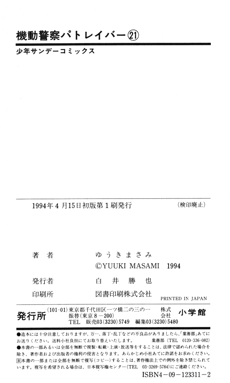 Kidou Keisatsu Patlabor Chapter 21.19-3 page 180 - Vol.21 Chapter 19.03: Ingram <Part 3>