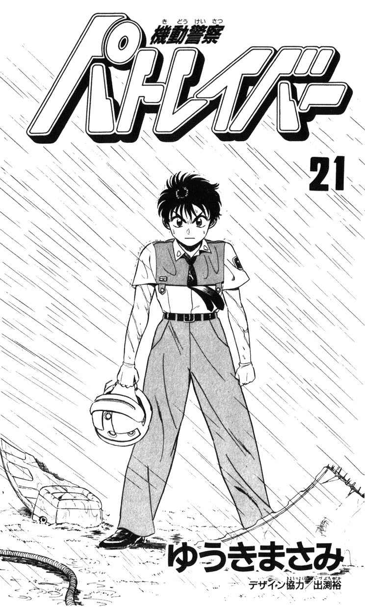 Kidou Keisatsu Patlabor Chapter 21.19-3 page 3 - Vol.21 Chapter 19.03: Ingram <Part 3>