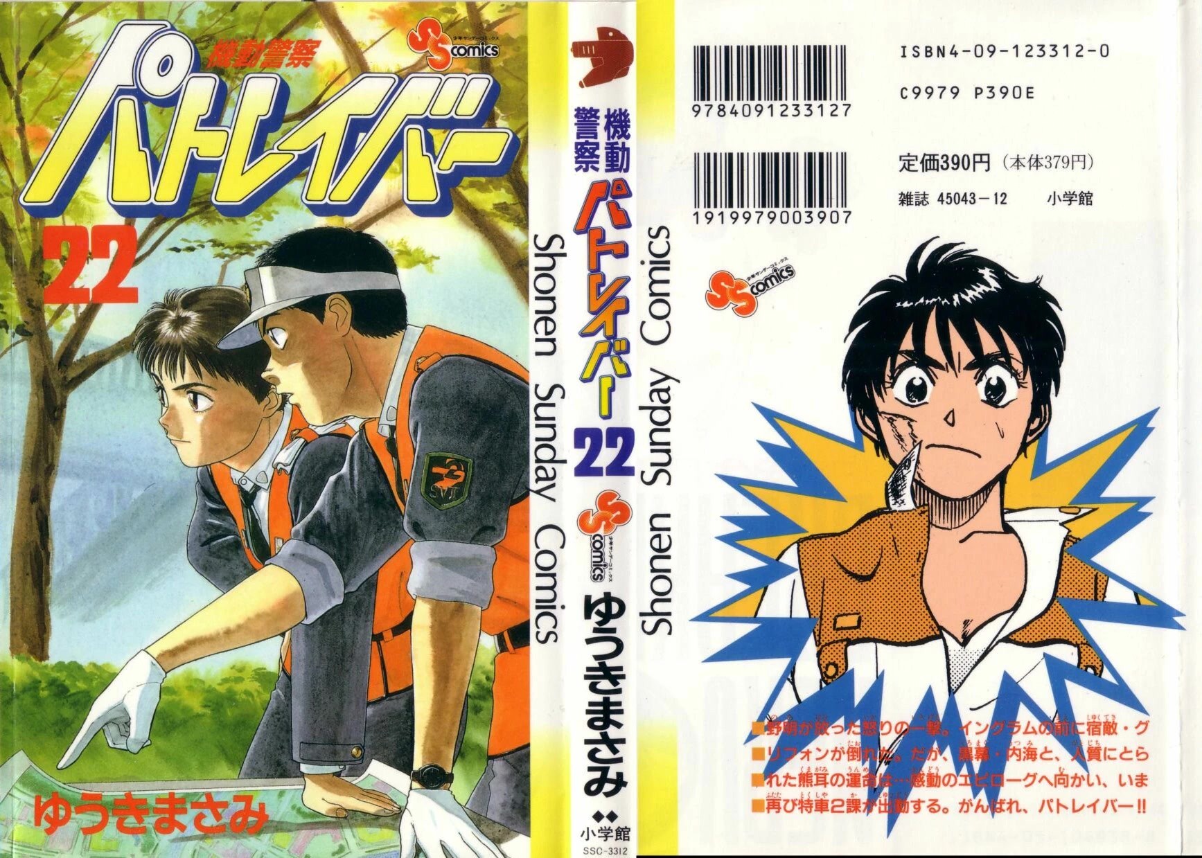 Kidou Keisatsu Patlabor Chapter 22.19-4 page 1 - Vol.22 Chapter 19.04: Ingram <Part 4>