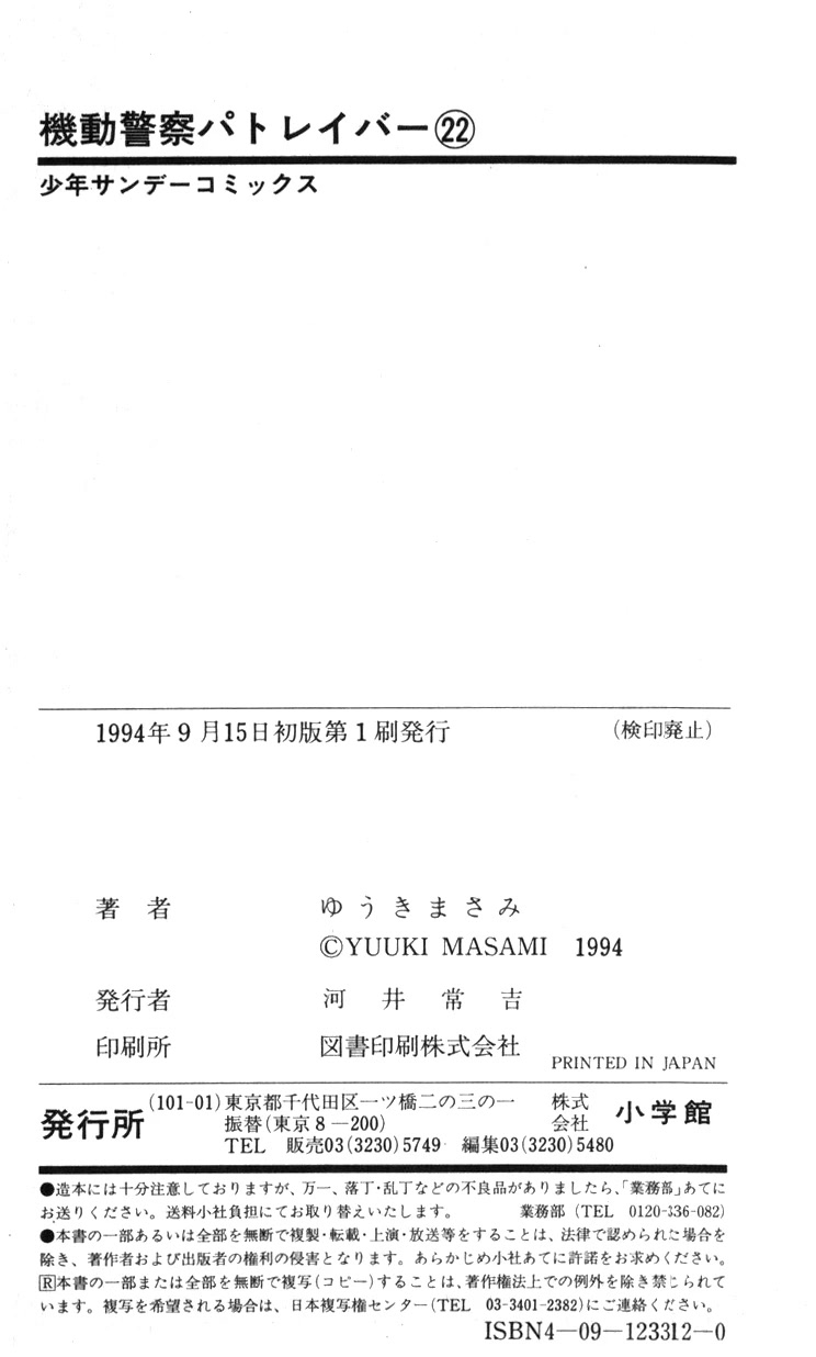 Kidou Keisatsu Patlabor Chapter 22.20 page 114 - Vol.22 Chapter 20: The Right Stuff -Natural Qualities- [END]