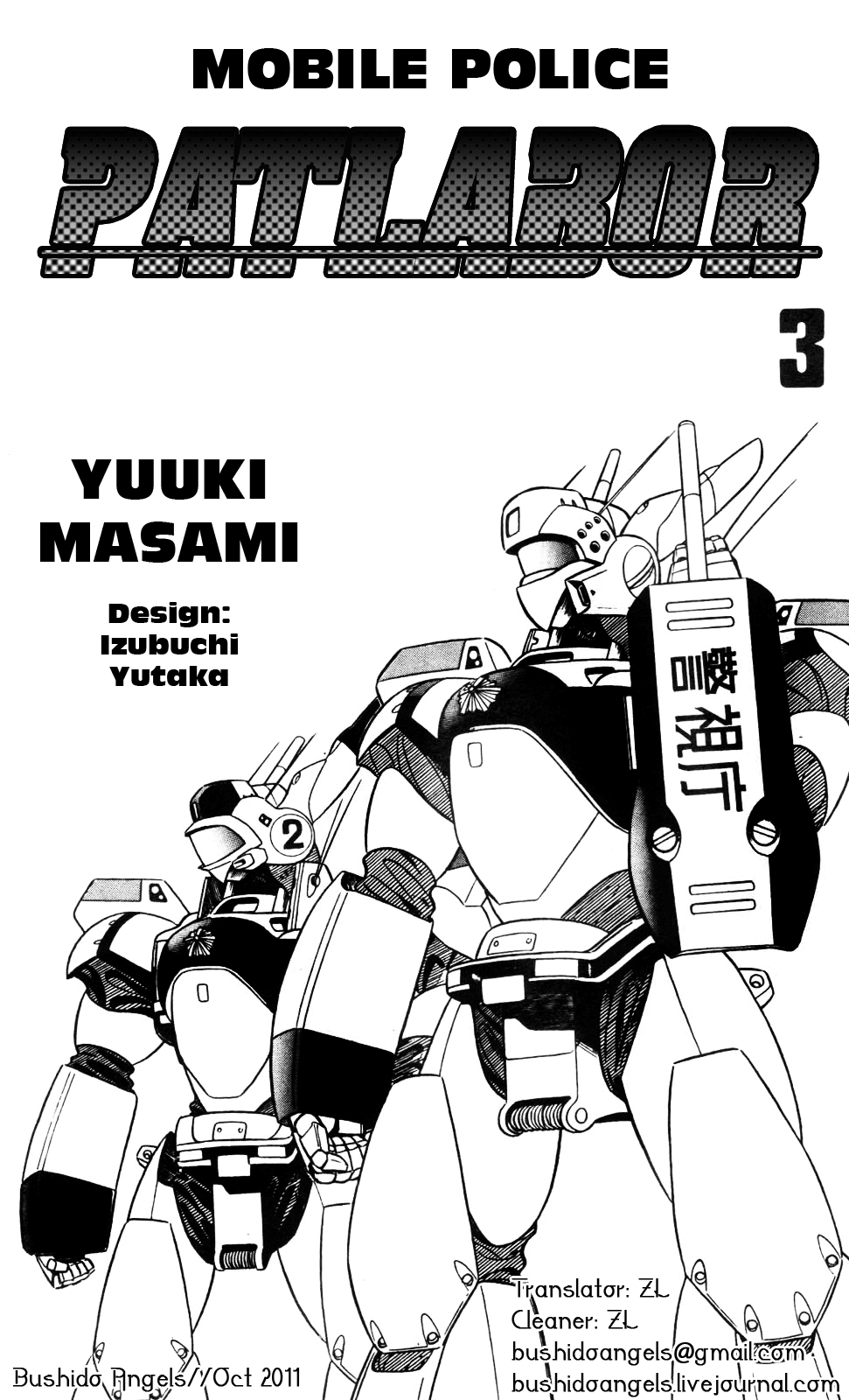 Kidou Keisatsu Patlabor Chapter 3.0-1 page 5 - Vol.3 Chapter 0.01: Intermission: Part 1