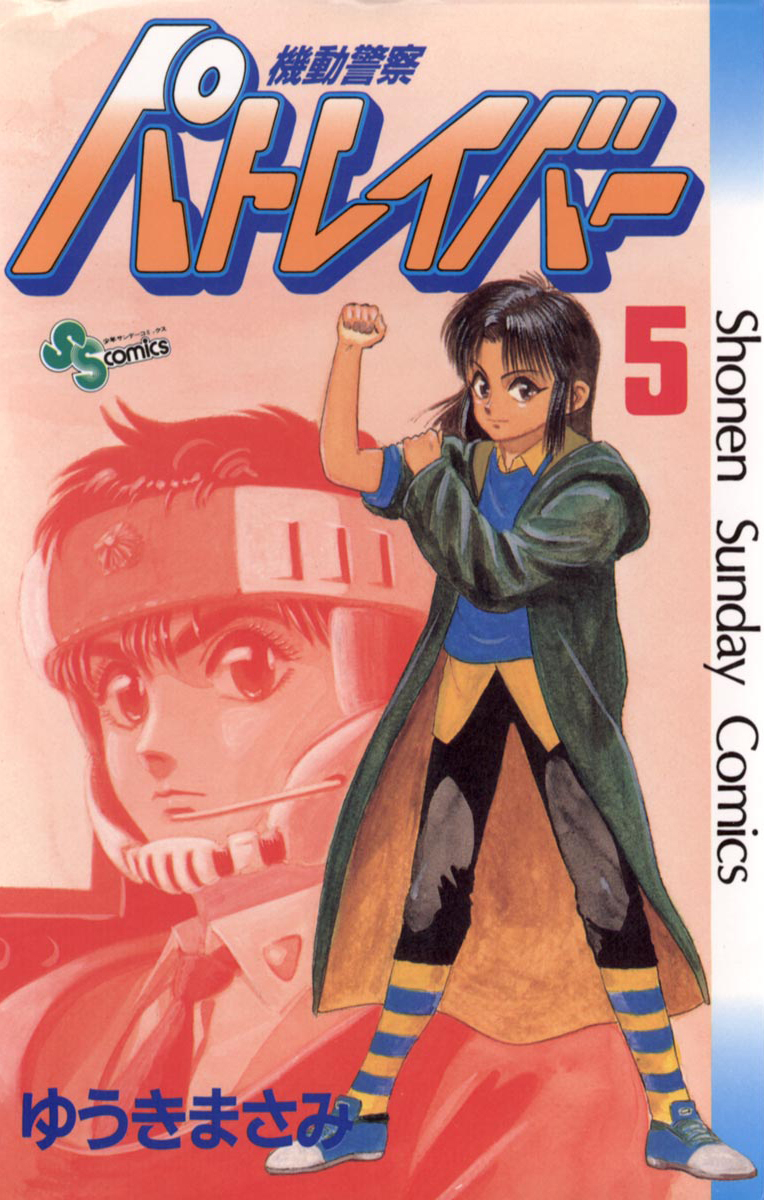 Kidou Keisatsu Patlabor Chapter 5.6-1 page 1 - Vol.5 Chapter 6.01: Versus: Part 1