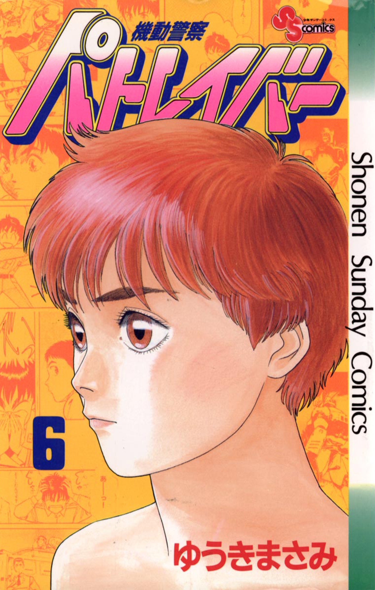 Kidou Keisatsu Patlabor Chapter 6.6-13 page 1 - Vol.6 Chapter 6.13: Versus: Part 13