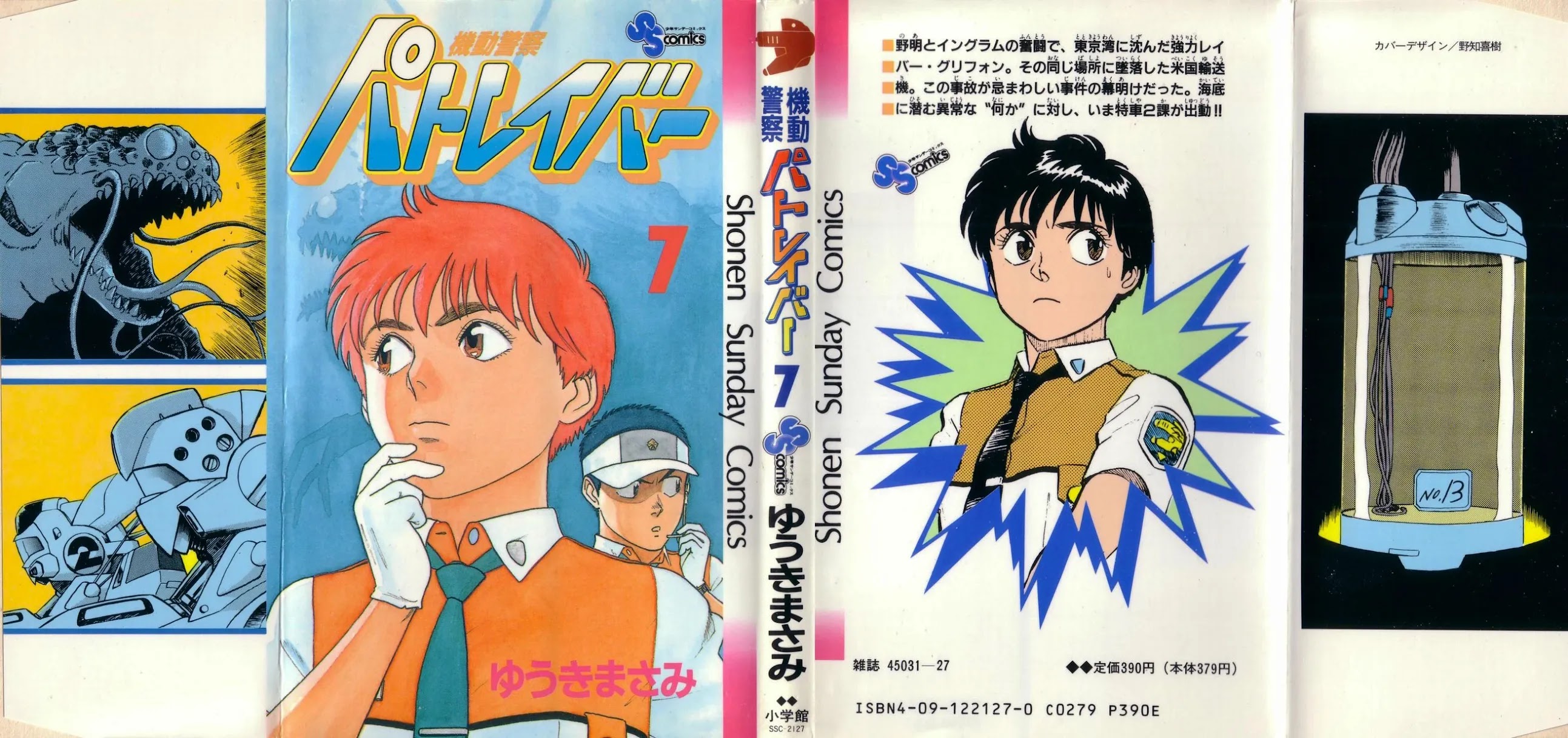 Kidou Keisatsu Patlabor Chapter 7.9-1 page 1 - Vol.7 Chapter 9.01: Waste Container Number 13 < Part 1>