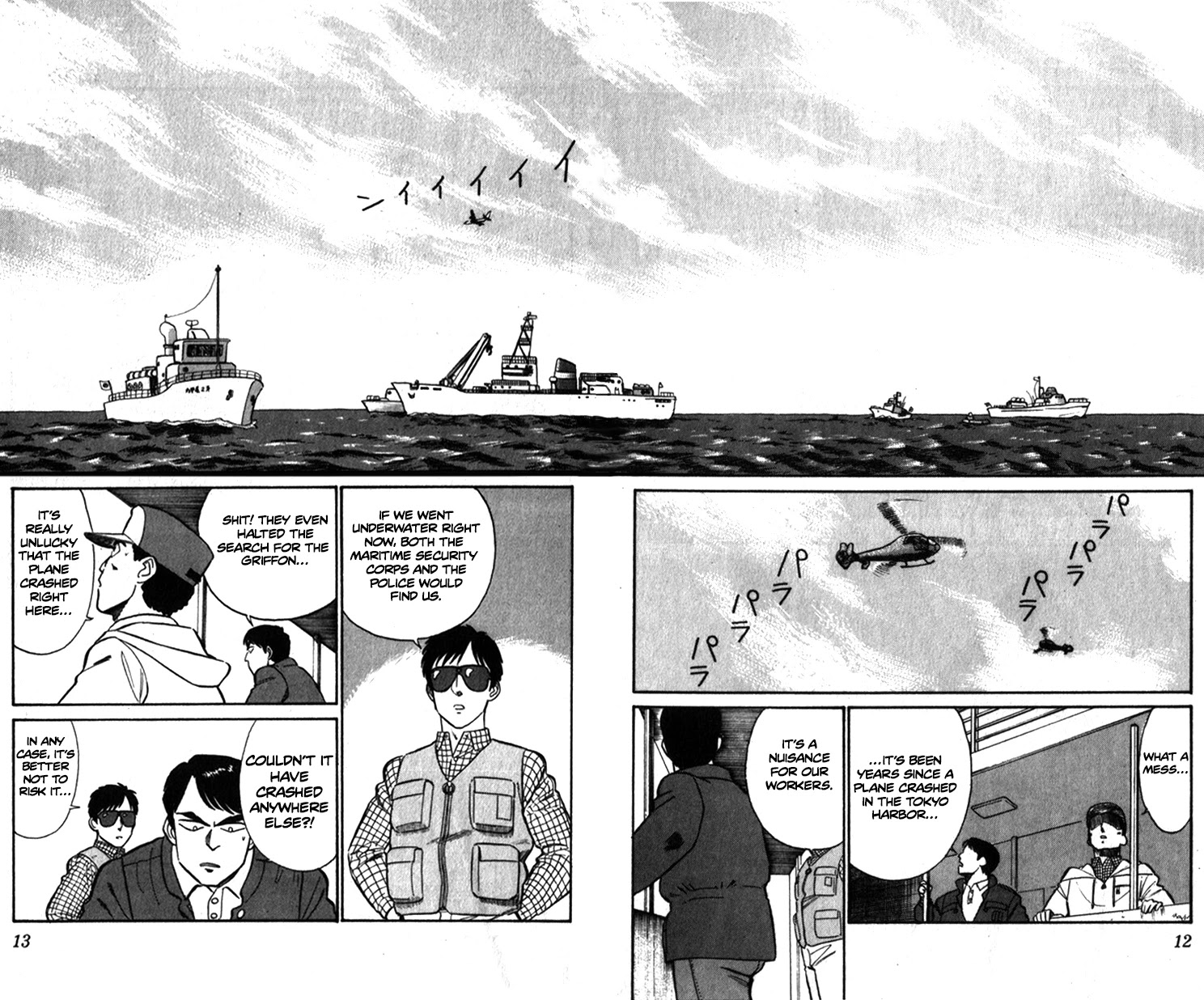 Kidou Keisatsu Patlabor Chapter 7.9-1 page 11 - Vol.7 Chapter 9.01: Waste Container Number 13 < Part 1>
