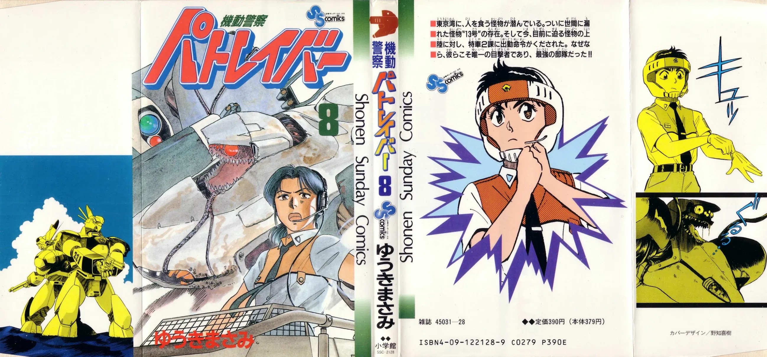 Kidou Keisatsu Patlabor Chapter 8.10-3 page 1 - Vol.8 Chapter 10.03: Strike Back <Part 3>