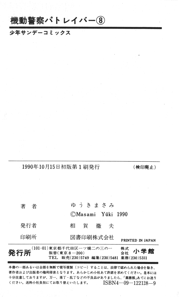 Kidou Keisatsu Patlabor Chapter 8.10-3 page 186 - Vol.8 Chapter 10.03: Strike Back <Part 3>