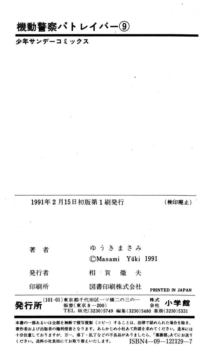 Kidou Keisatsu Patlabor Chapter 9.10-4 page 184 - Vol.9 Chapter 10.04: Strike Back <Part 4>