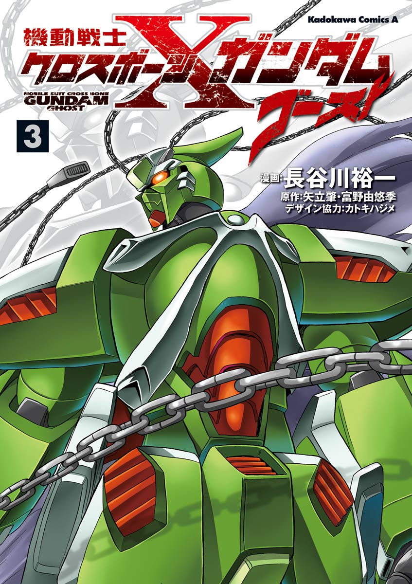 Kidou Senshi Crossbone Gundam Ghost Chapter 10 page 1 - Chapter 10