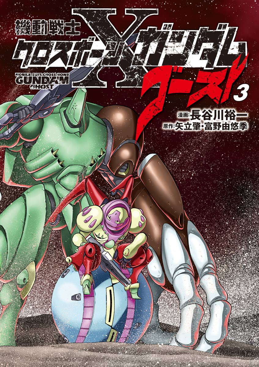 Kidou Senshi Crossbone Gundam Ghost Chapter 10 page 3 - Chapter 10