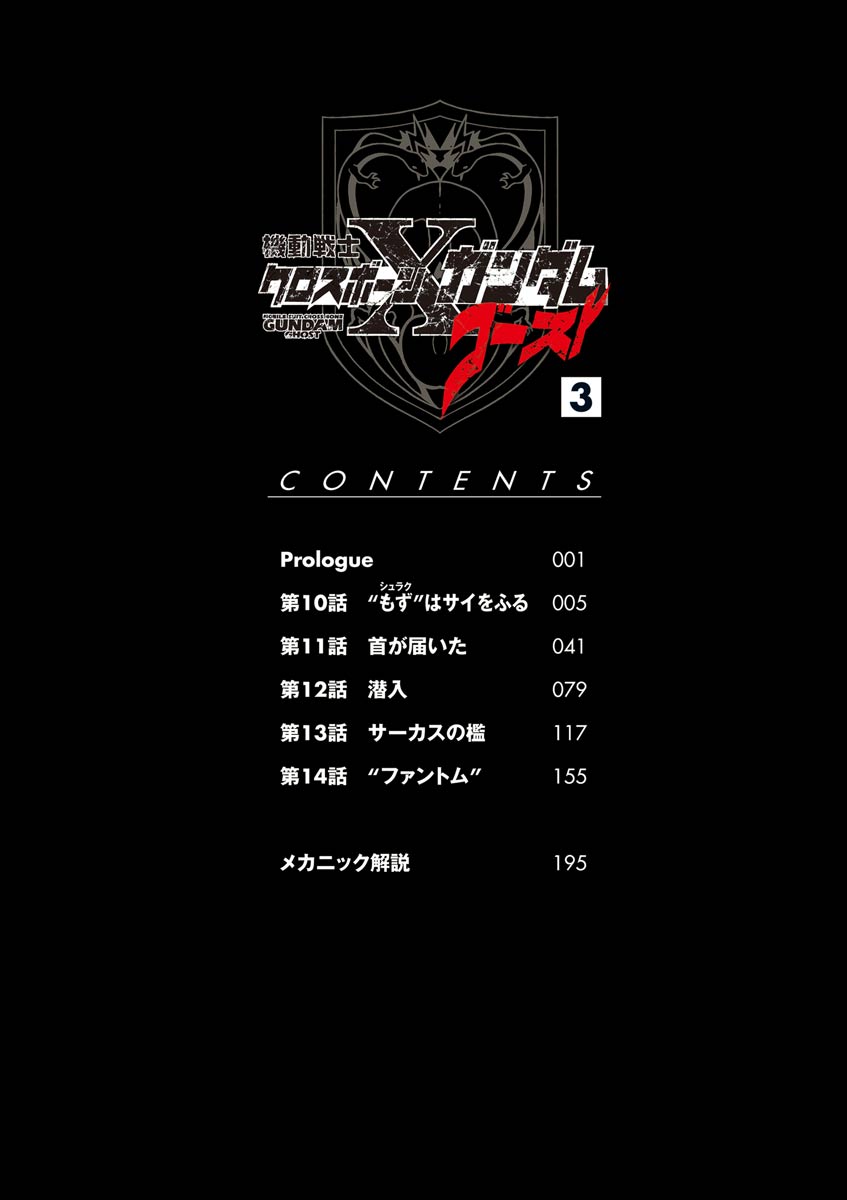 Kidou Senshi Crossbone Gundam Ghost Chapter 10 page 5 - Chapter 10
