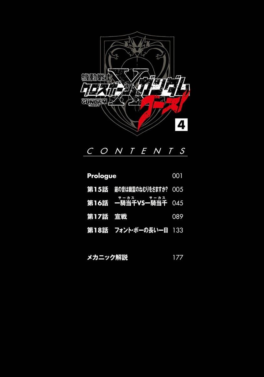 Kidou Senshi Crossbone Gundam Ghost Chapter 15 page 5 - Chapter 15
