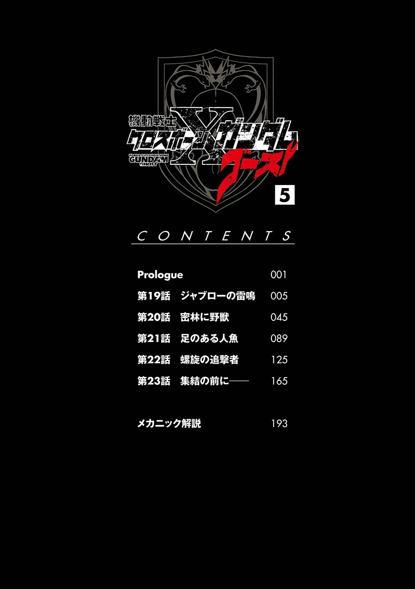 Kidou Senshi Crossbone Gundam Ghost Chapter 19 page 4 - Chapter 19: Jaburo's Thunderclap