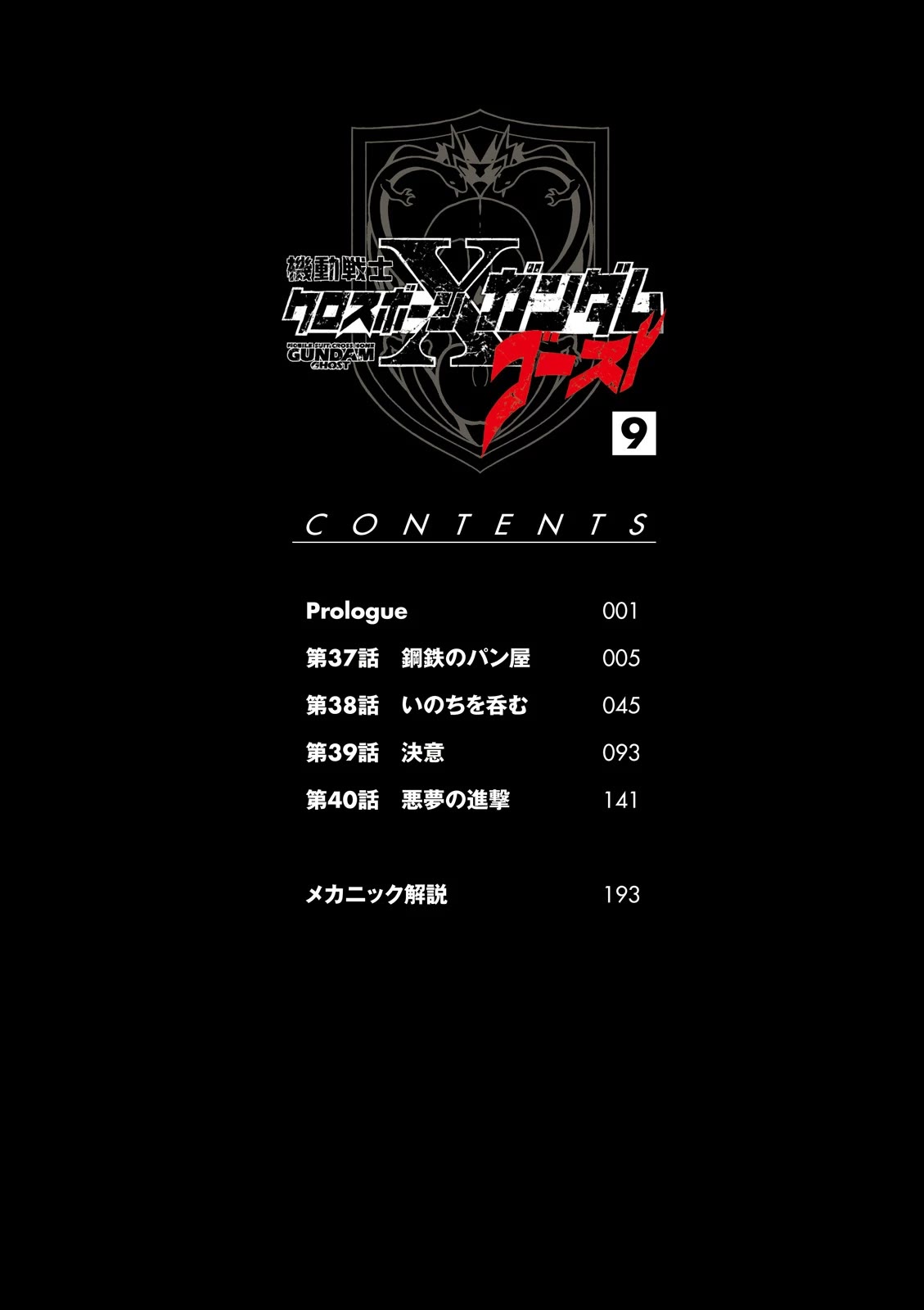 Kidou Senshi Crossbone Gundam Ghost Chapter 37 page 4 - Chapter 37: Steel Baker