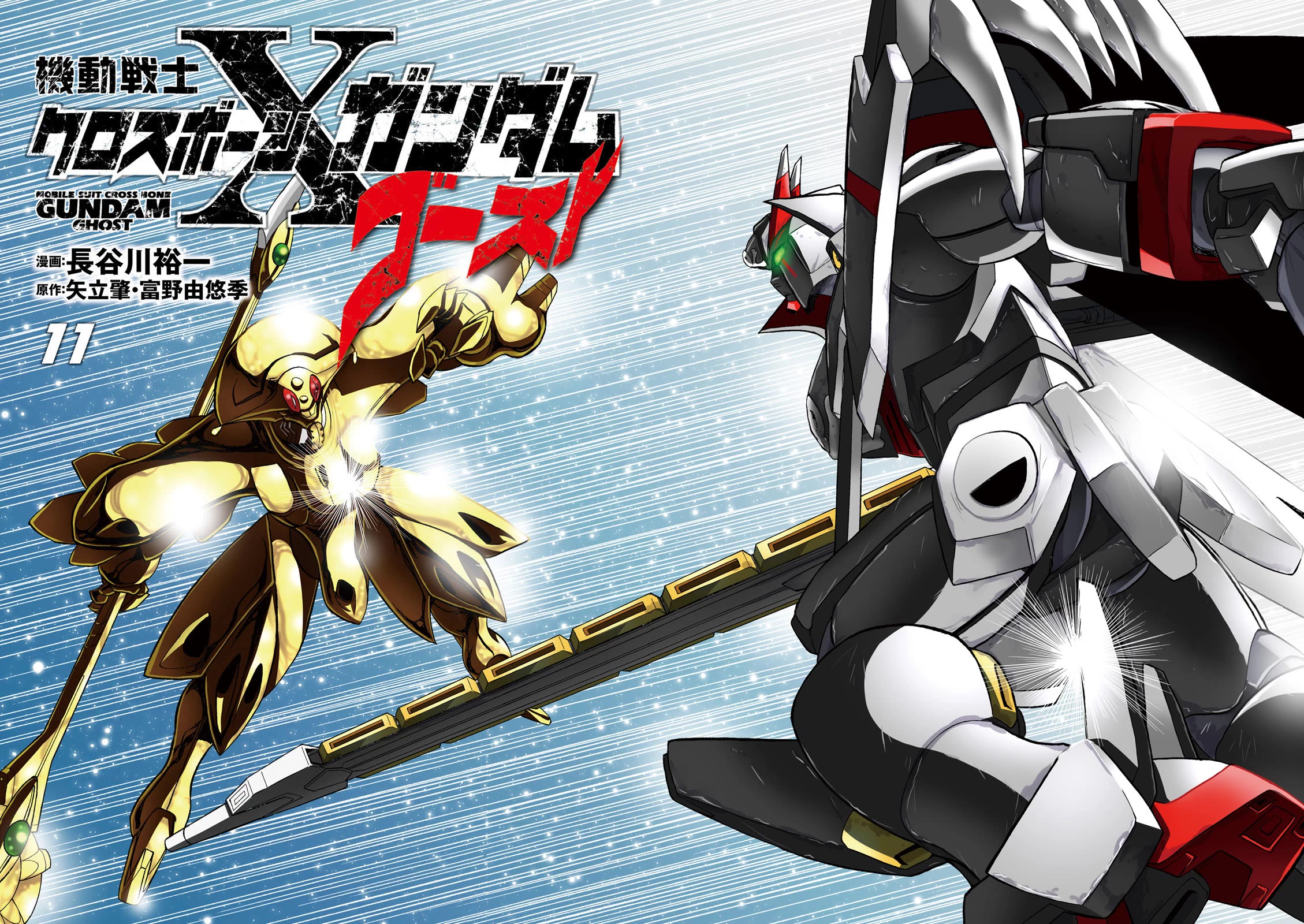 Kidou Senshi Crossbone Gundam Ghost Chapter 45 page 4 - Chapter 45: A Thousand Lights In The Cosmos