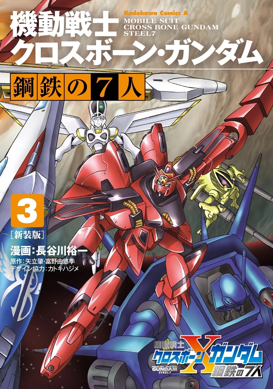 Kidou Senshi Crossbone Gundam Koutetsu no Shichinin Chapter 11 page 1 - Chapter 11: Steel 7