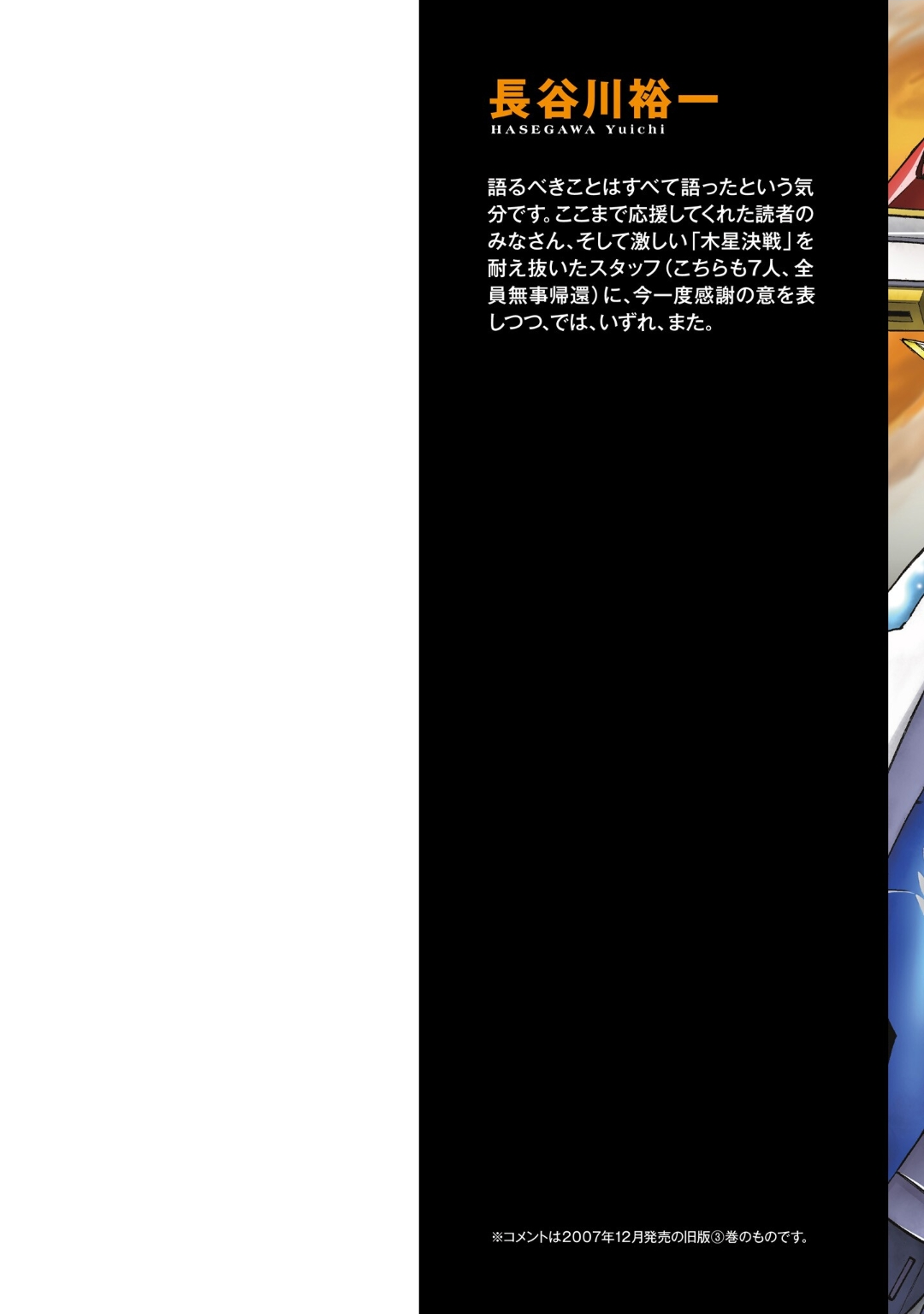 Kidou Senshi Crossbone Gundam Koutetsu no Shichinin Chapter 11 page 2 - Chapter 11: Steel 7