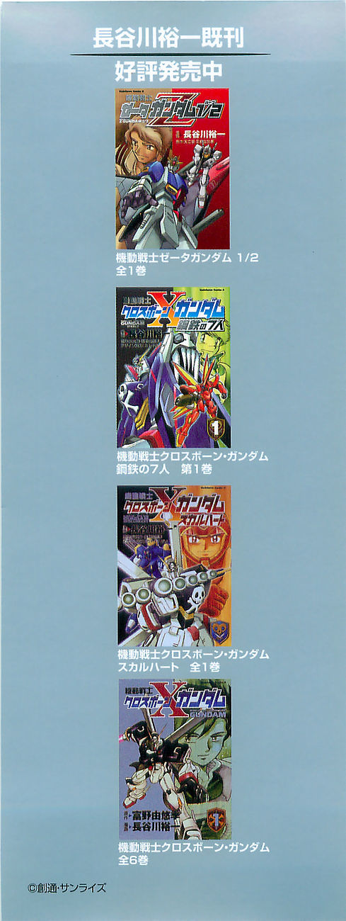 Kidou Senshi Crossbone Gundam Koutetsu no Shichinin Chapter 6 page 4 - Chapter 6: Goddess Betrayal