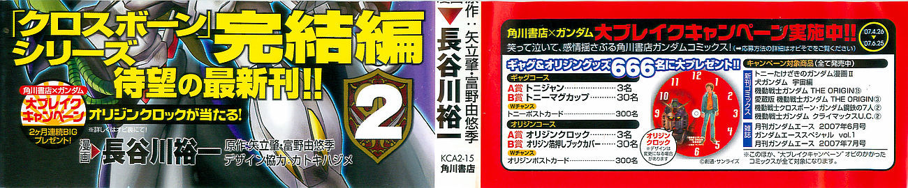Kidou Senshi Crossbone Gundam Koutetsu no Shichinin Chapter 6 page 5 - Chapter 6: Goddess Betrayal