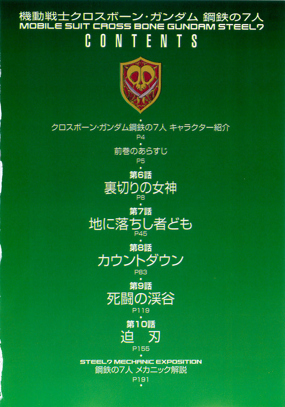 Kidou Senshi Crossbone Gundam Koutetsu no Shichinin Chapter 6 page 7 - Chapter 6: Goddess Betrayal