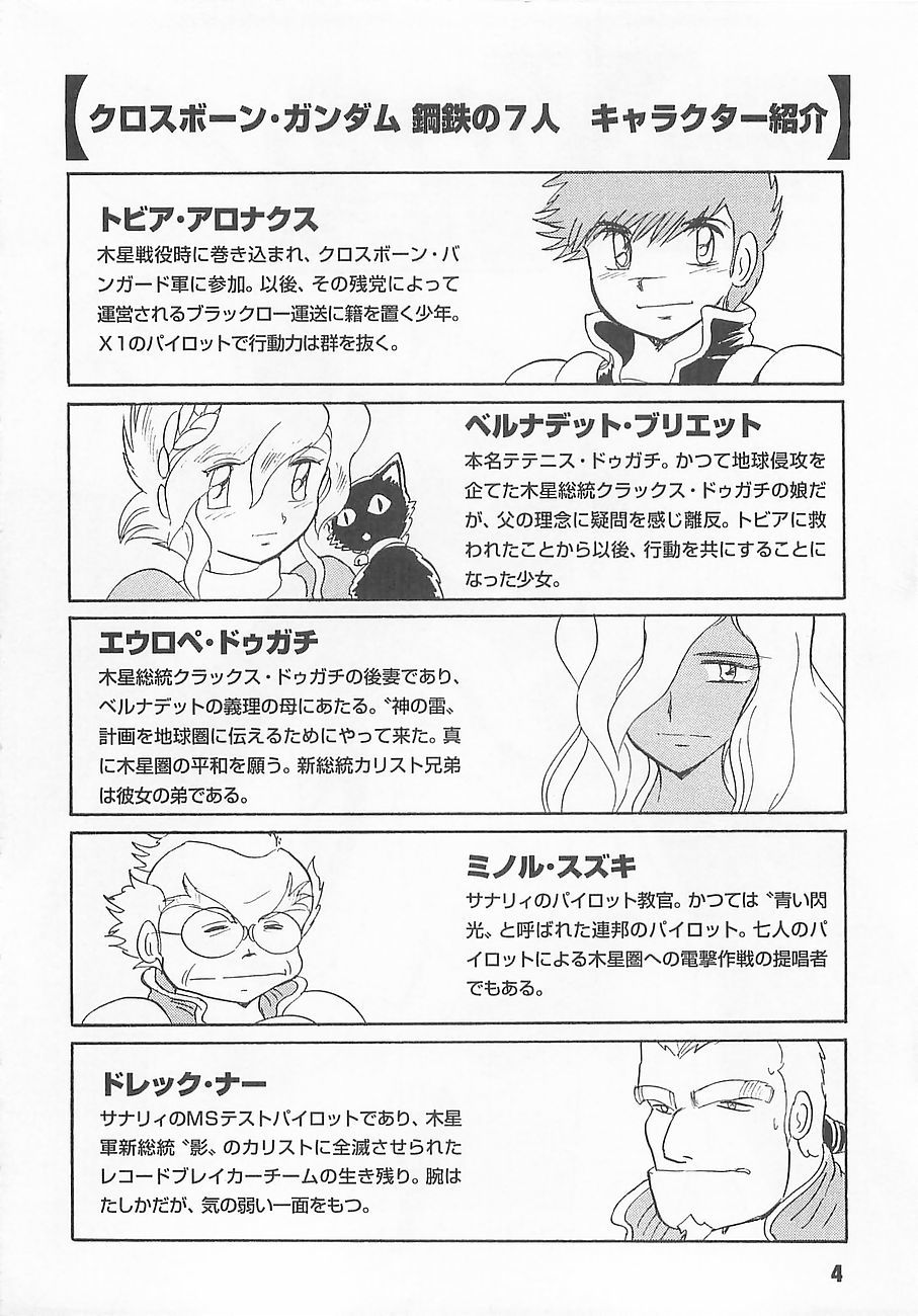 Kidou Senshi Crossbone Gundam Koutetsu no Shichinin Chapter 6 page 9 - Chapter 6: Goddess Betrayal