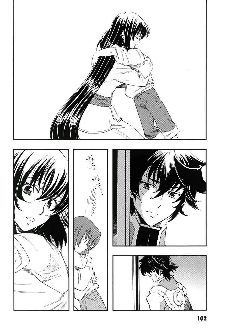 Kidou Senshi Gundam 00 (SHIGUMA Tarou) Chapter 4 page 3 - Chapter 4: Setsuna & Marina