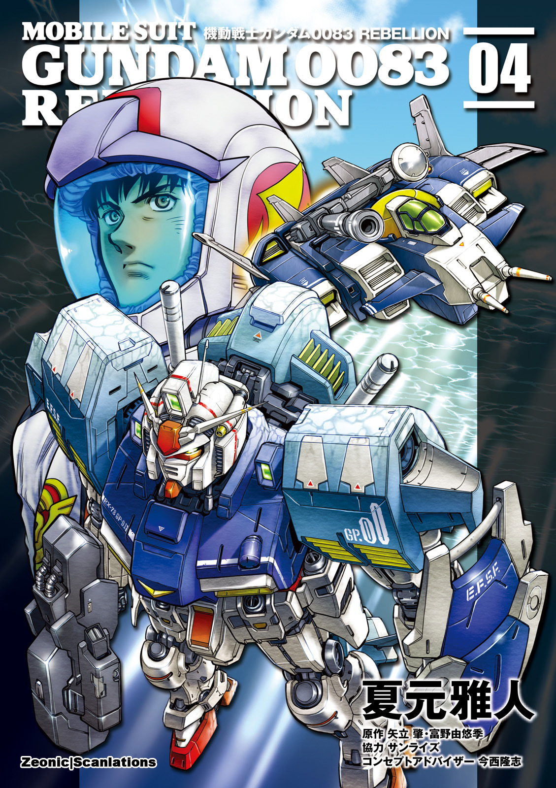 Kidou Senshi Gundam 0083 Rebellion Chapter 13 page 1 - Chapter 13: Into Battle, Albion