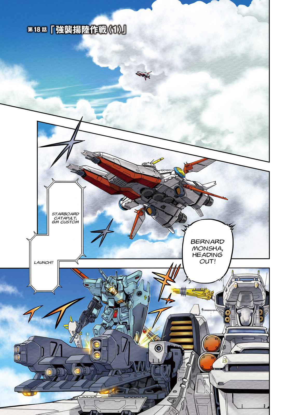 Kidou Senshi Gundam 0083 Rebellion Chapter 18 page 3 - Chapter 18: Assault Landing Operation - Part I