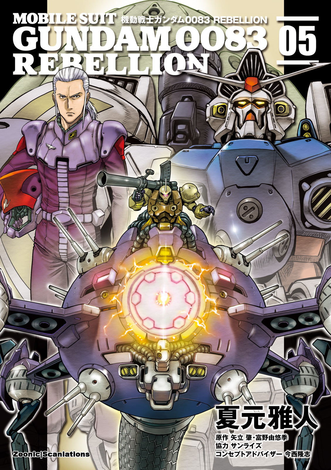 Kidou Senshi Gundam 0083 Rebellion Chapter 21 page 25 - Chapter 21: Attack and Retreat on the Burning Sand - Part II