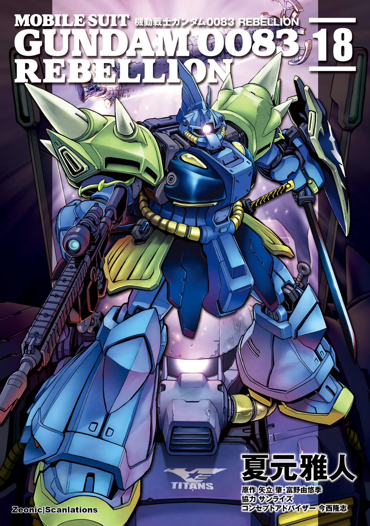 Kidou Senshi Gundam 0083 Rebellion Chapter 97 page 1 - Chapter 97: The Third Spear