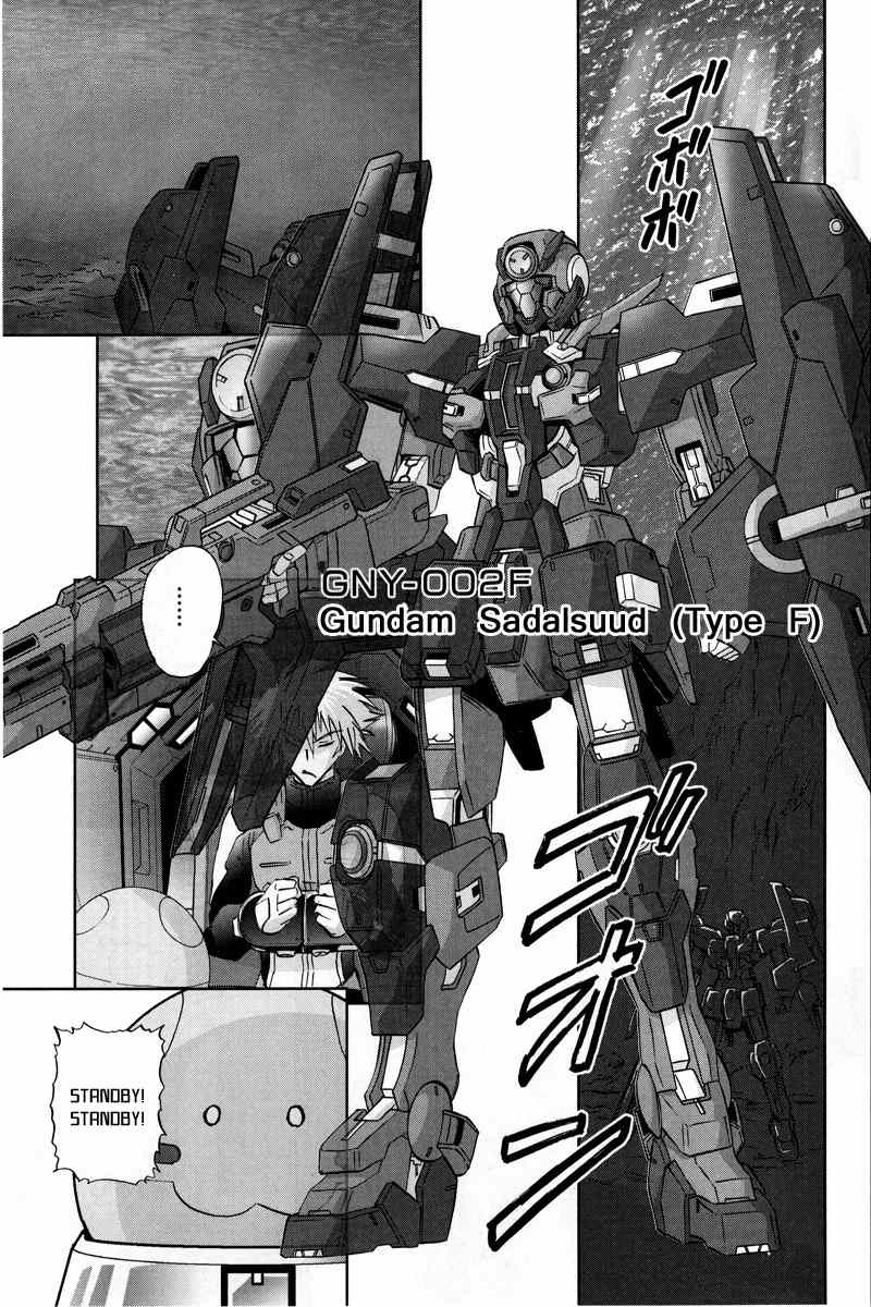 Kidou Senshi Gundam 00F Chapter 2 page 16 - Chapter 2: GN-002 vs GNY-002F