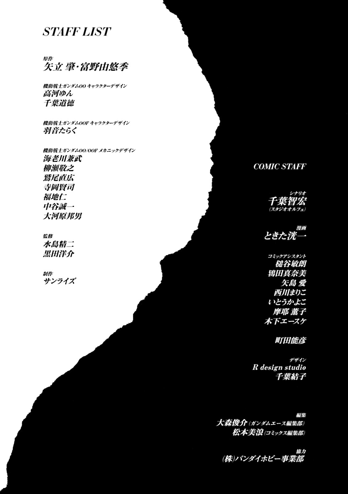 Kidou Senshi Gundam 00F Chapter 20 page 28 - Chapter 20: Fon Spaak [END]
