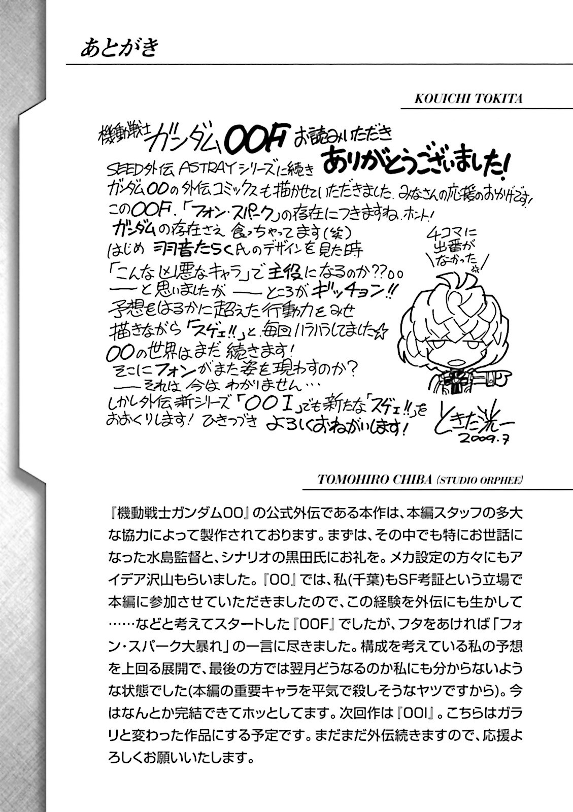 Kidou Senshi Gundam 00F Chapter 20 page 37 - Chapter 20: Fon Spaak [END]