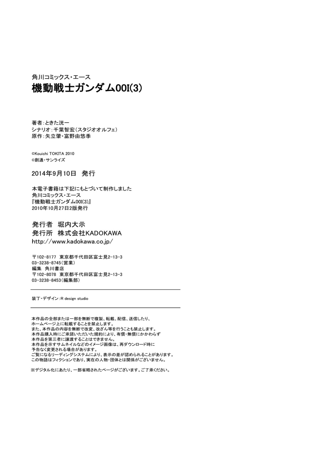 Kidou Senshi Gundam 00I Chapter 14.5 page 10 - Chapter 14.5: Volume 3 extras