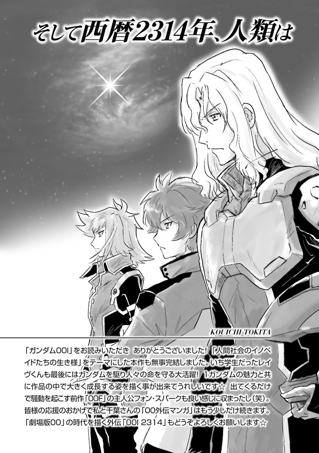 Kidou Senshi Gundam 00I Chapter 14.5 page 9 - Chapter 14.5: Volume 3 extras