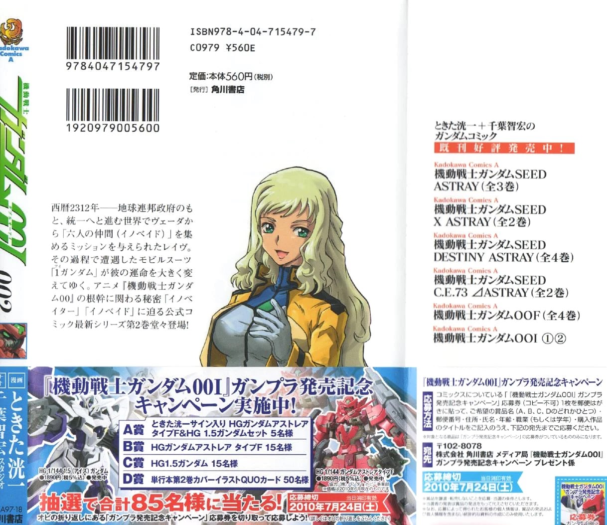 Kidou Senshi Gundam 00I Chapter 6 page 2 - Chapter 6: Start-Up