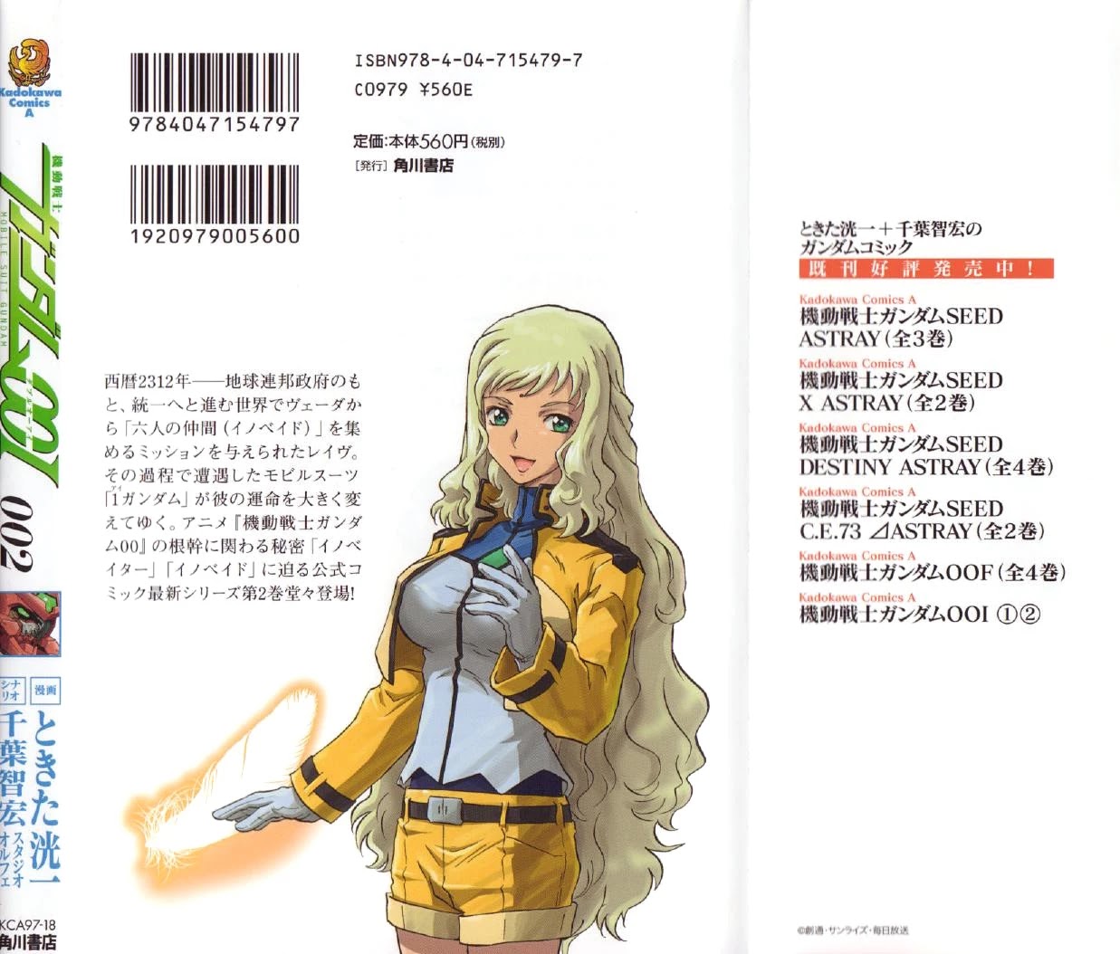 Kidou Senshi Gundam 00I Chapter 6 page 4 - Chapter 6: Start-Up