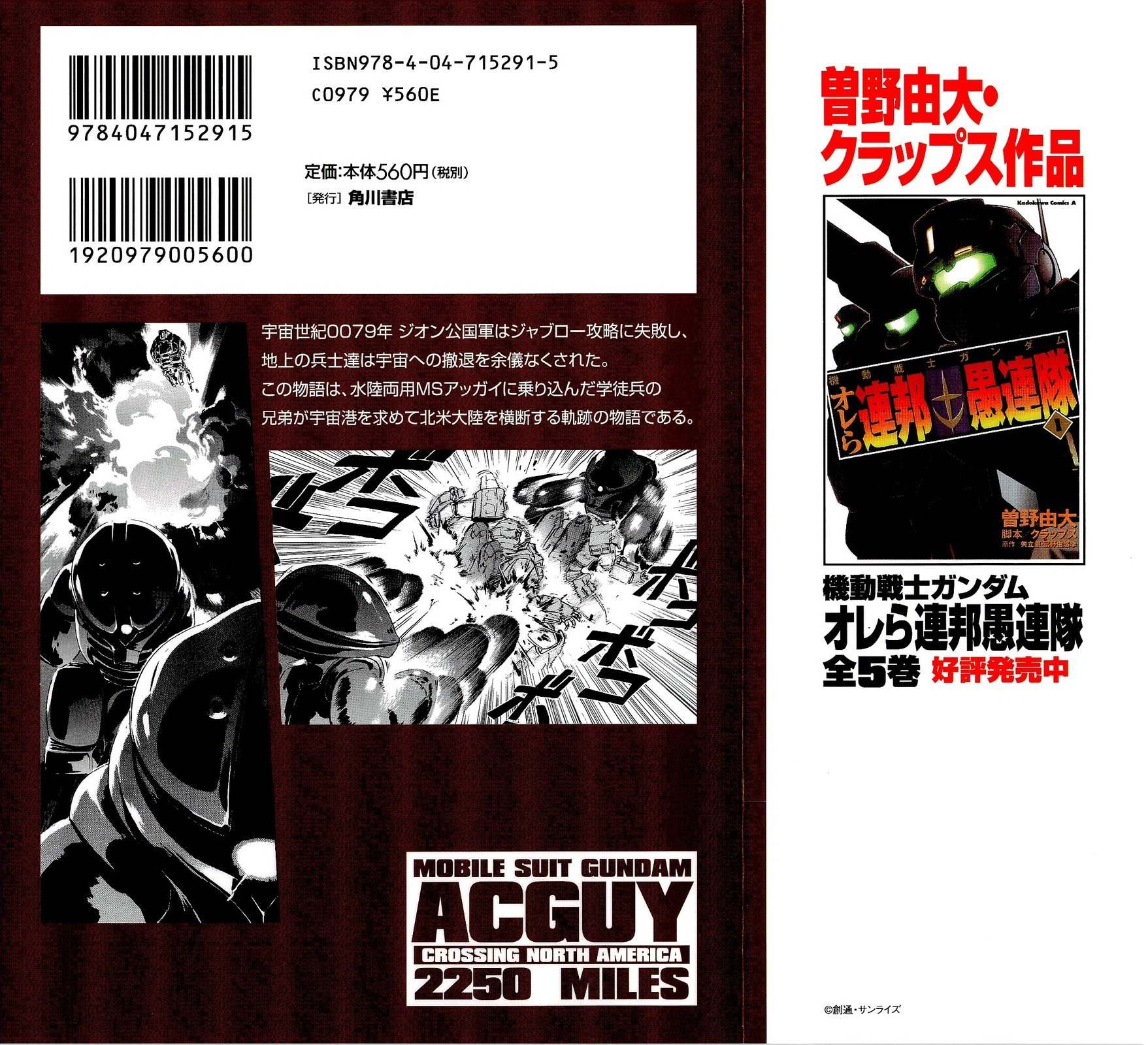 Kidou Senshi Gundam Aggai - Hokubei Oudan 2250 Mile Chapter 1 page 3 - Chapter 1: Journey