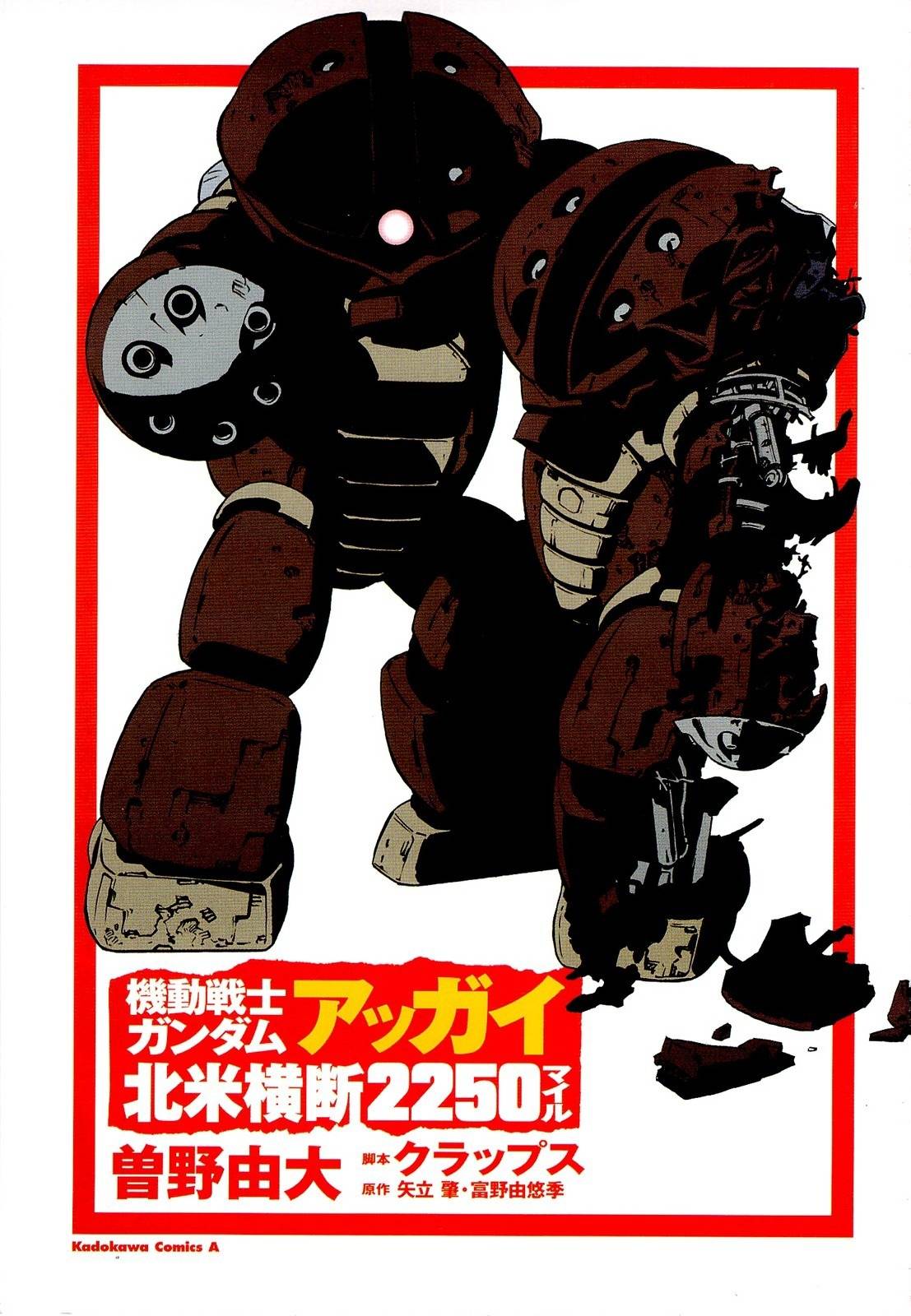 Kidou Senshi Gundam Aggai - Hokubei Oudan 2250 Mile Chapter 1 page 5 - Chapter 1: Journey